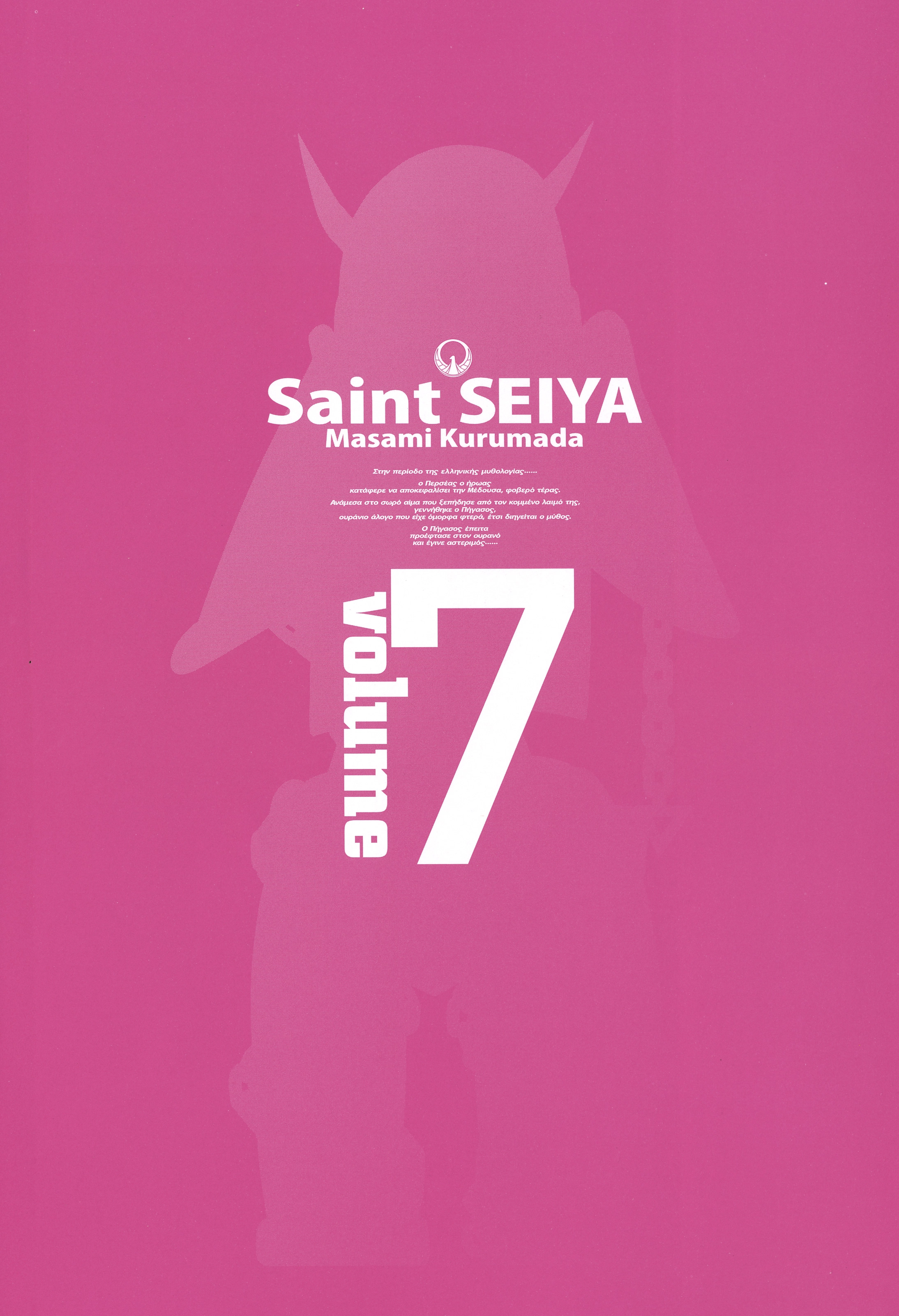 Saint Seiya Chapter 31 page 6 - 