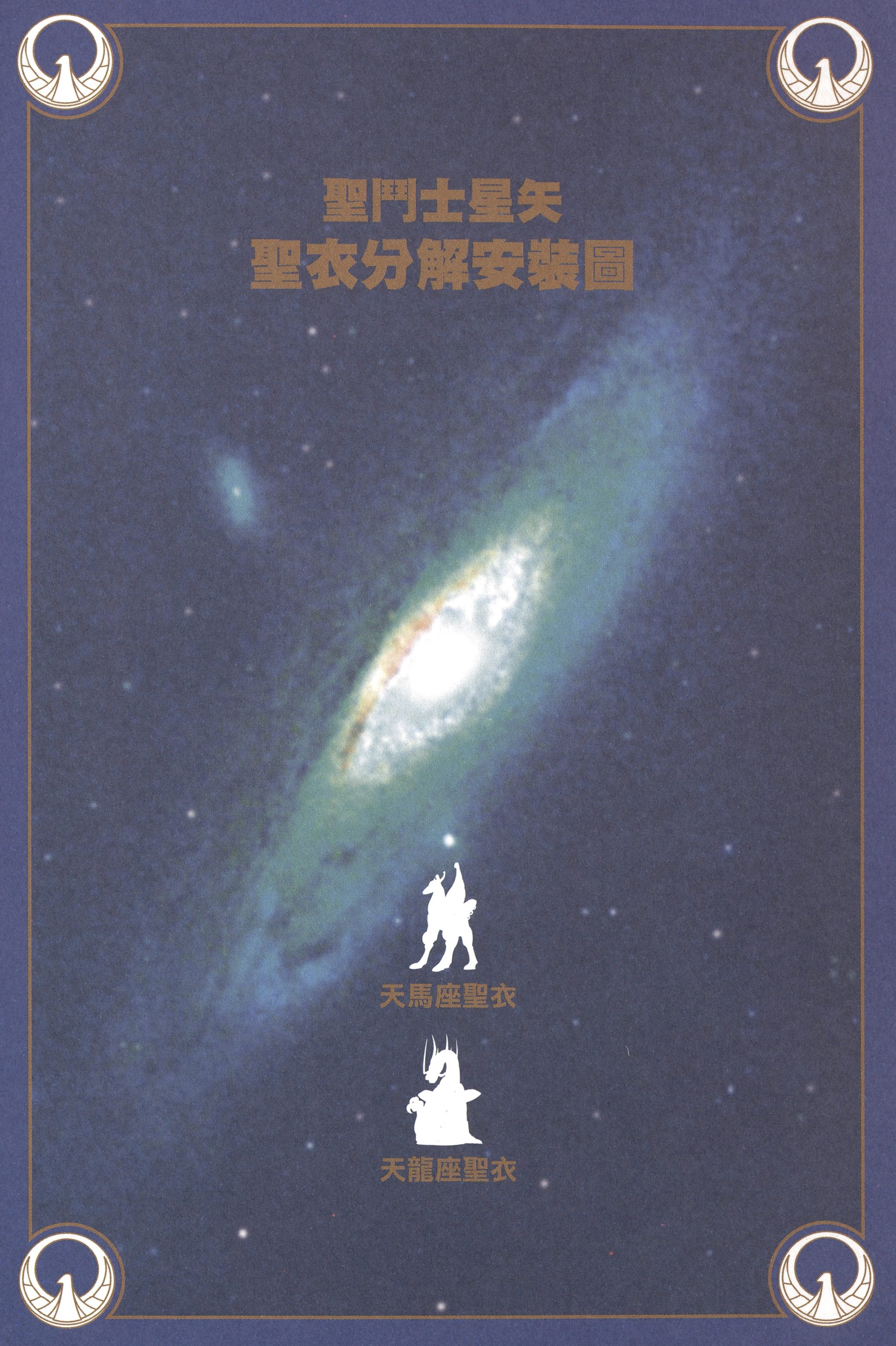 Saint Seiya Chapter 6.1 page 16 - 