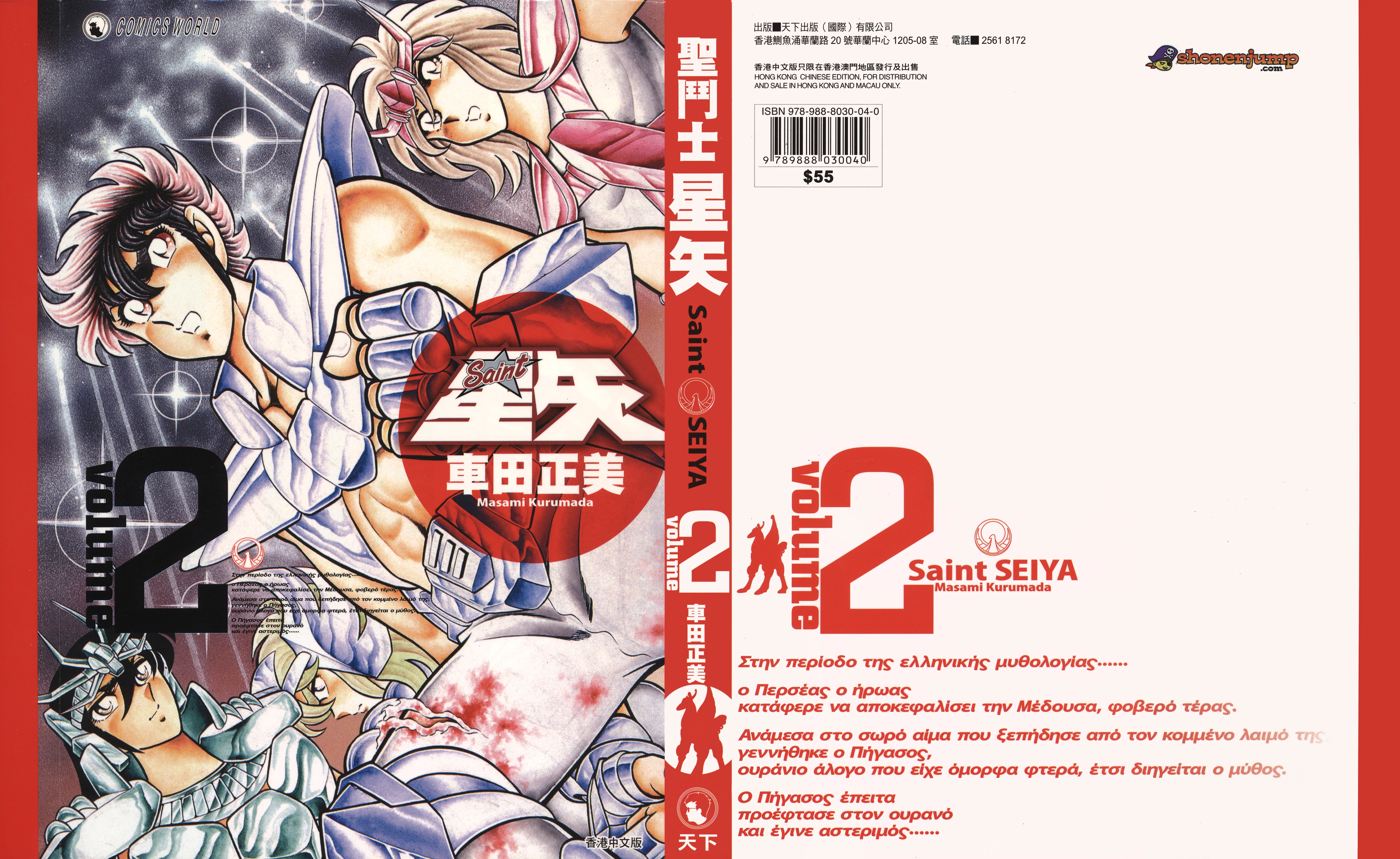 Saint Seiya Chapter 6.2 page 1 - 