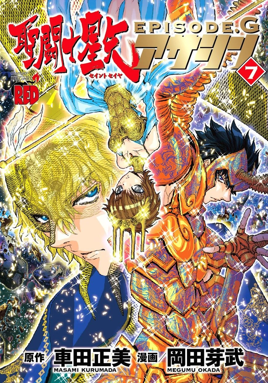Saint Seiya Chapter 75 page 1 - 