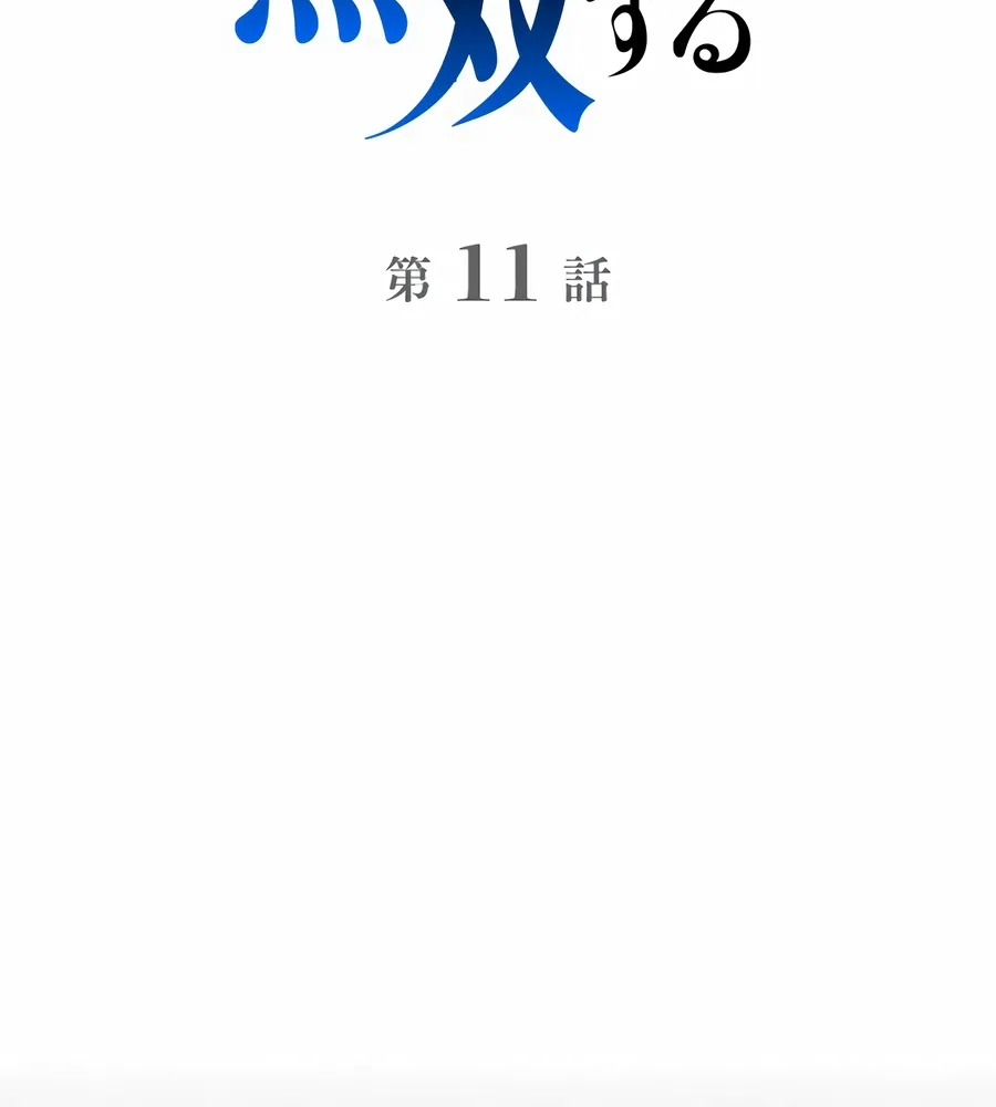 Saishuu Heiki, 1 Okunengo ni Musou suru Chapter 11 page 15 - 