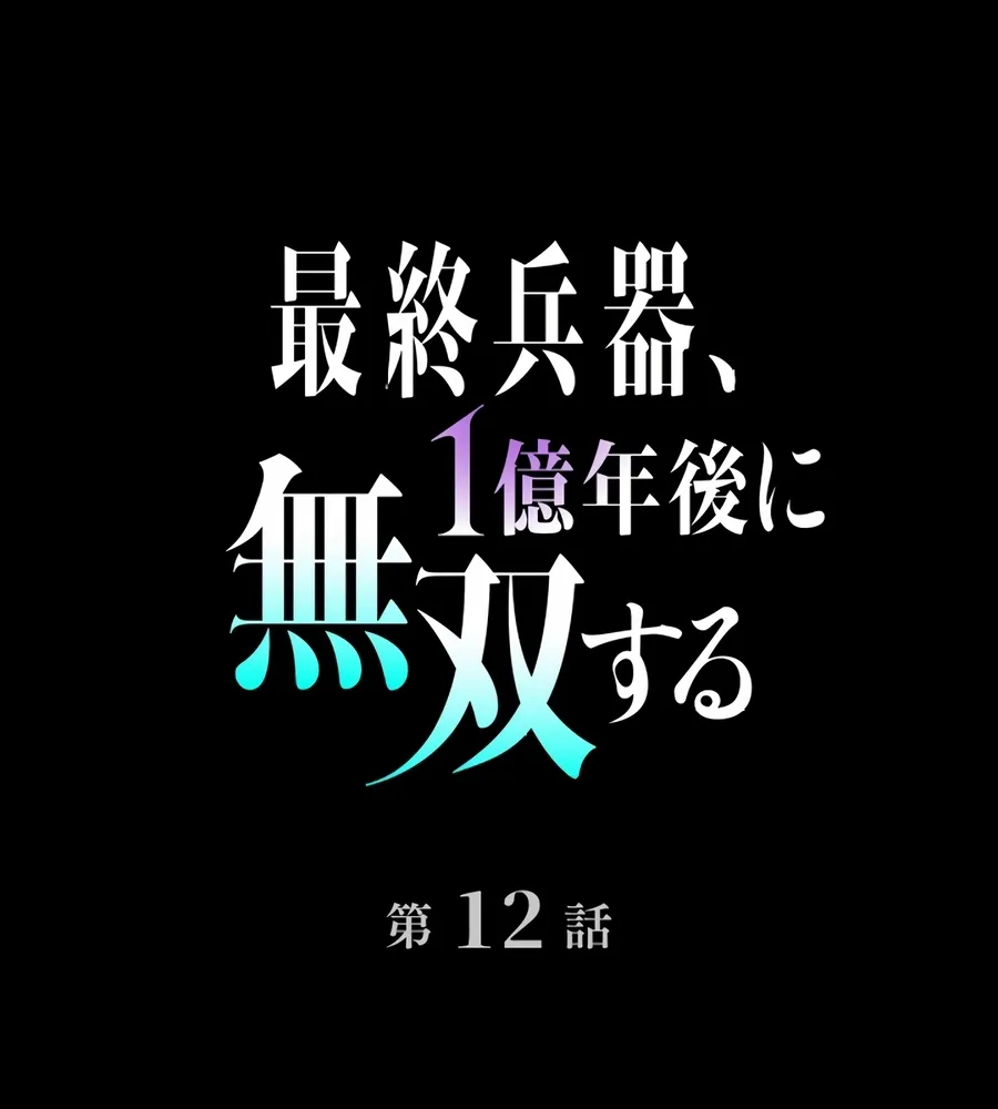 Saishuu Heiki, 1 Okunengo ni Musou suru Chapter 12 page 25 - 