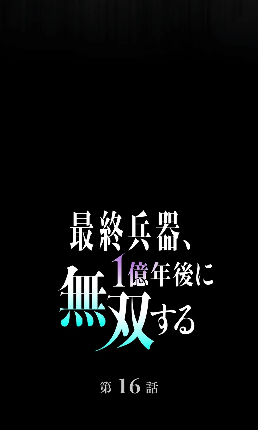 Saishuu Heiki, 1 Okunengo ni Musou suru Chapter 16 page 43 - 