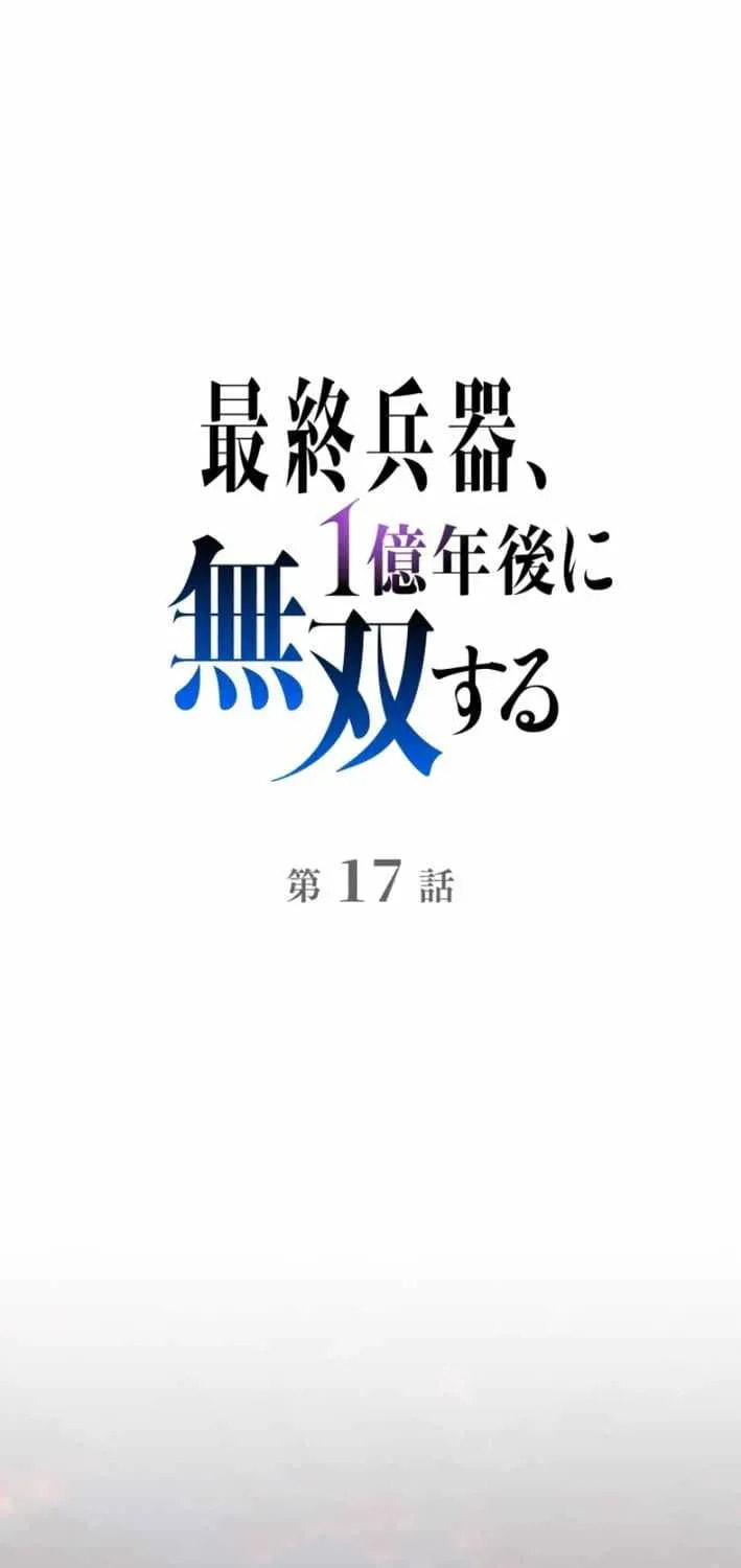 Saishuu Heiki, 1 Okunengo ni Musou suru Chapter 17 page 26 - 