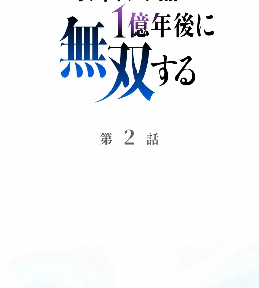 Saishuu Heiki, 1 Okunengo ni Musou suru Chapter 2 page 20 - 