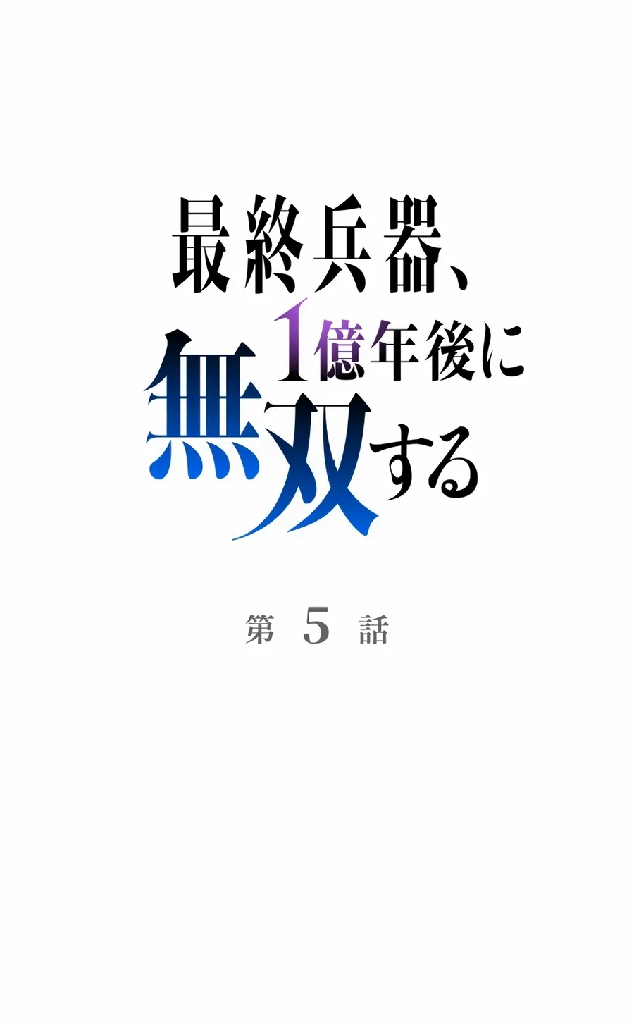 Saishuu Heiki, 1 Okunengo ni Musou suru Chapter 5 page 14 - 