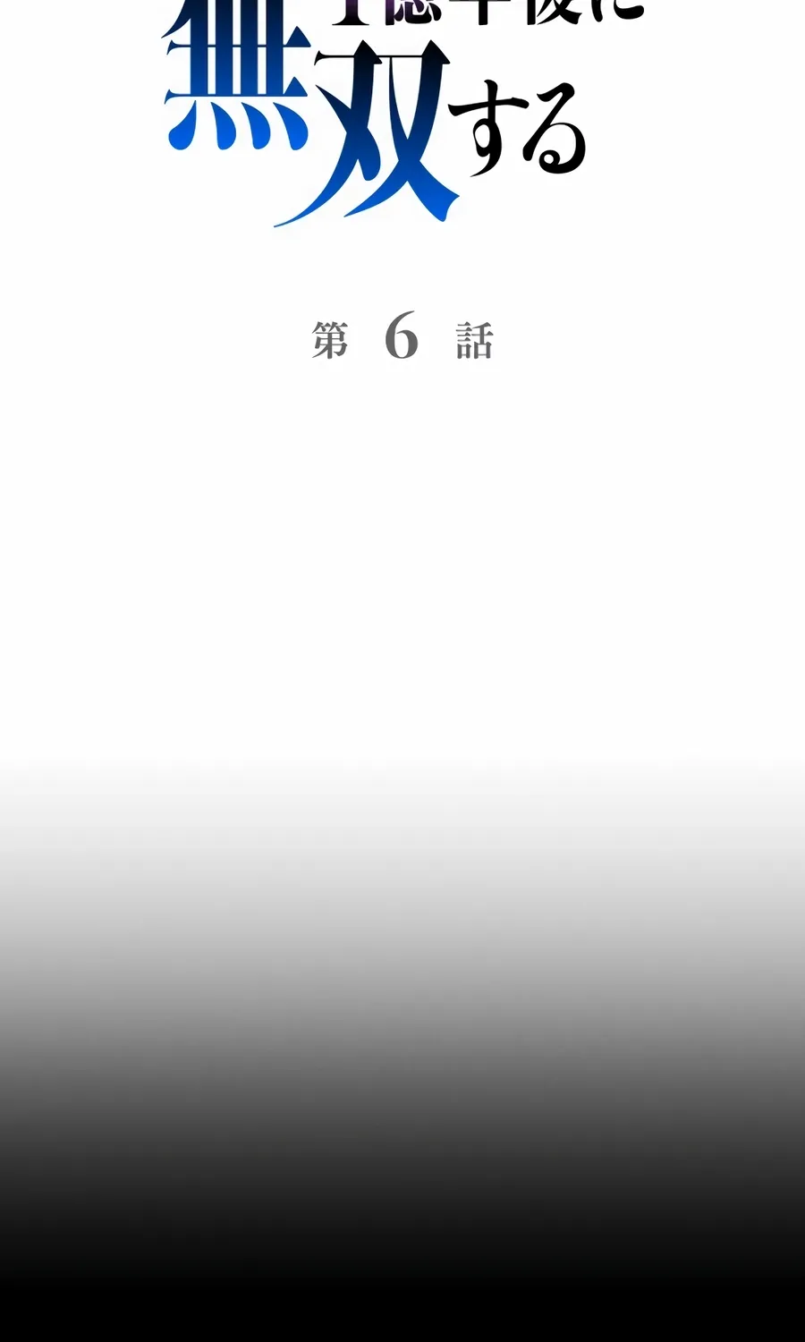 Saishuu Heiki, 1 Okunengo ni Musou suru Chapter 6 page 33 - 