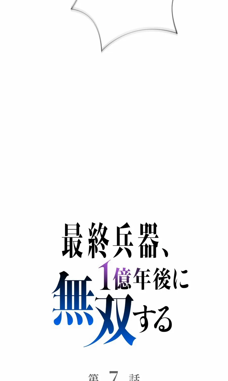 Saishuu Heiki, 1 Okunengo ni Musou suru Chapter 7 page 14 - 