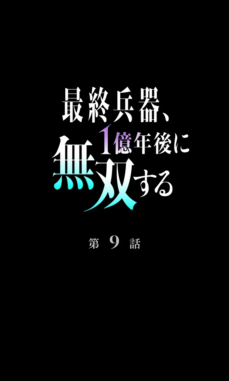 Saishuu Heiki, 1 Okunengo ni Musou suru Chapter 9 page 36 - 