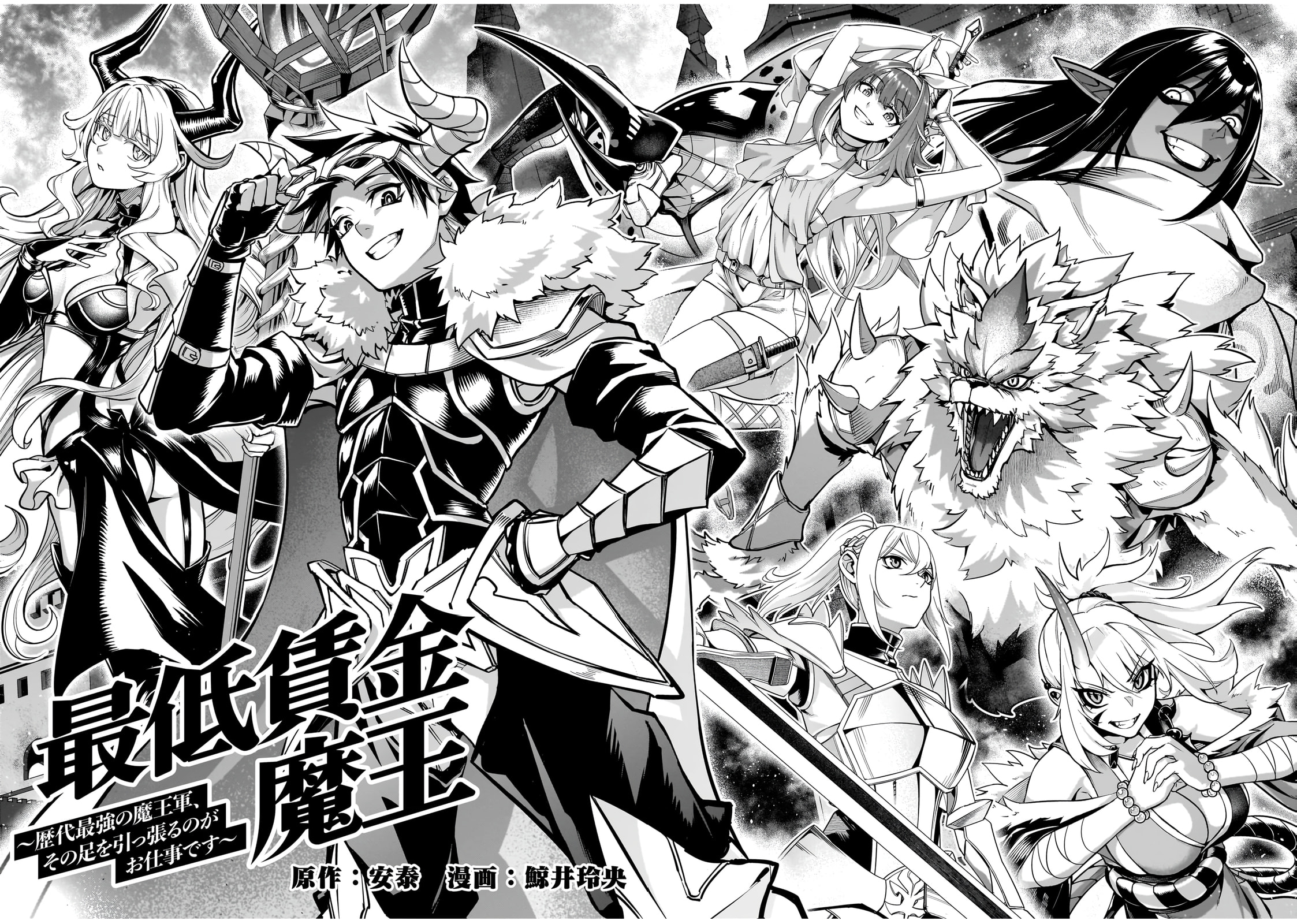 Saitei Chingin Maou: Rekidai Saikyou no Maougun, Sono Ashi wo Hipparu no ga Oshigoto desu Chapter 1 page 5 - 