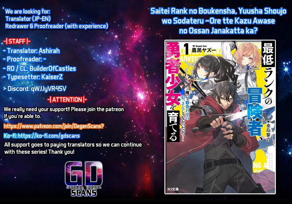 Saitei Rank no Boukensha, Yuusha Shoujo wo Sodateru Orette Chapter 1.2 page 1 - 