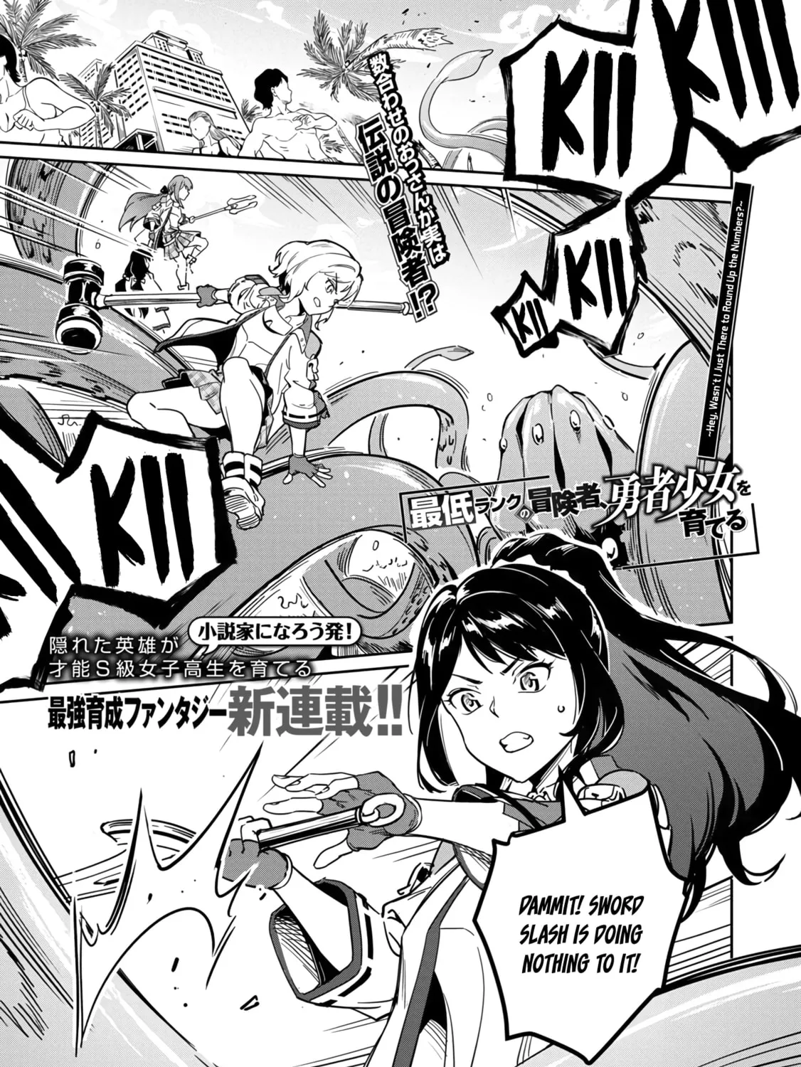 Saitei Rank no Boukensha, Yuusha Shoujo wo Sodateru Orette Chapter 1 page 2 - 