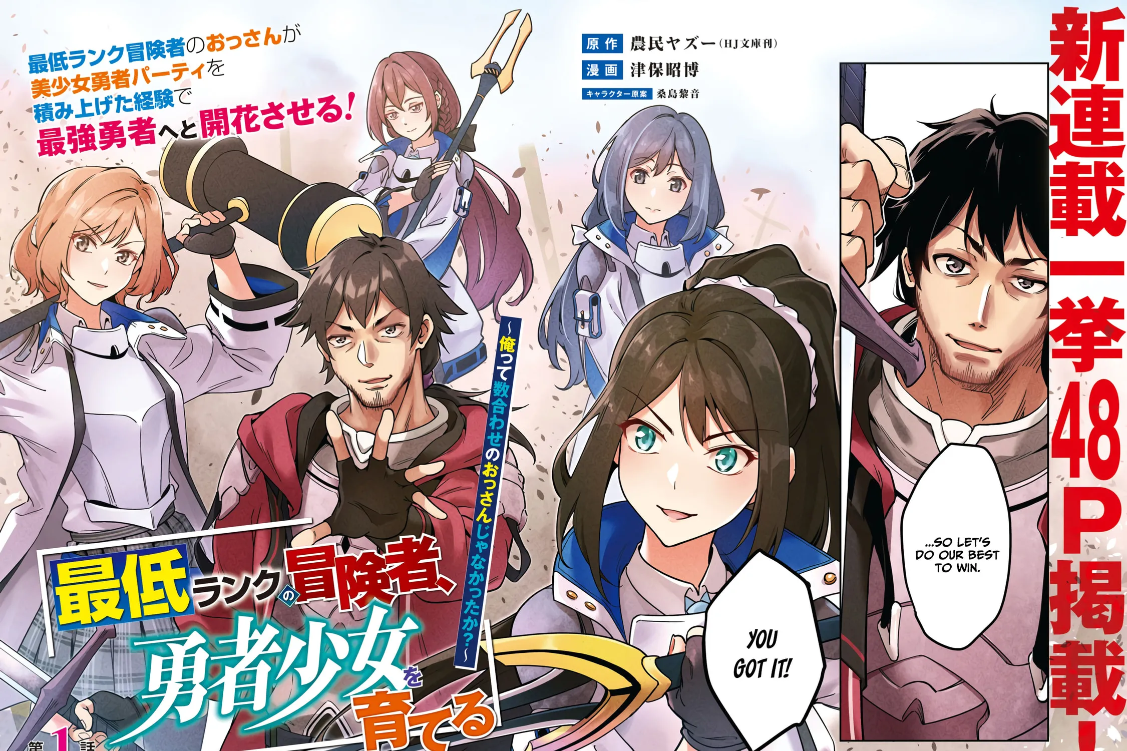 Saitei Rank no Boukensha, Yuusha Shoujo wo Sodateru Orette Chapter 1 page 24 - 