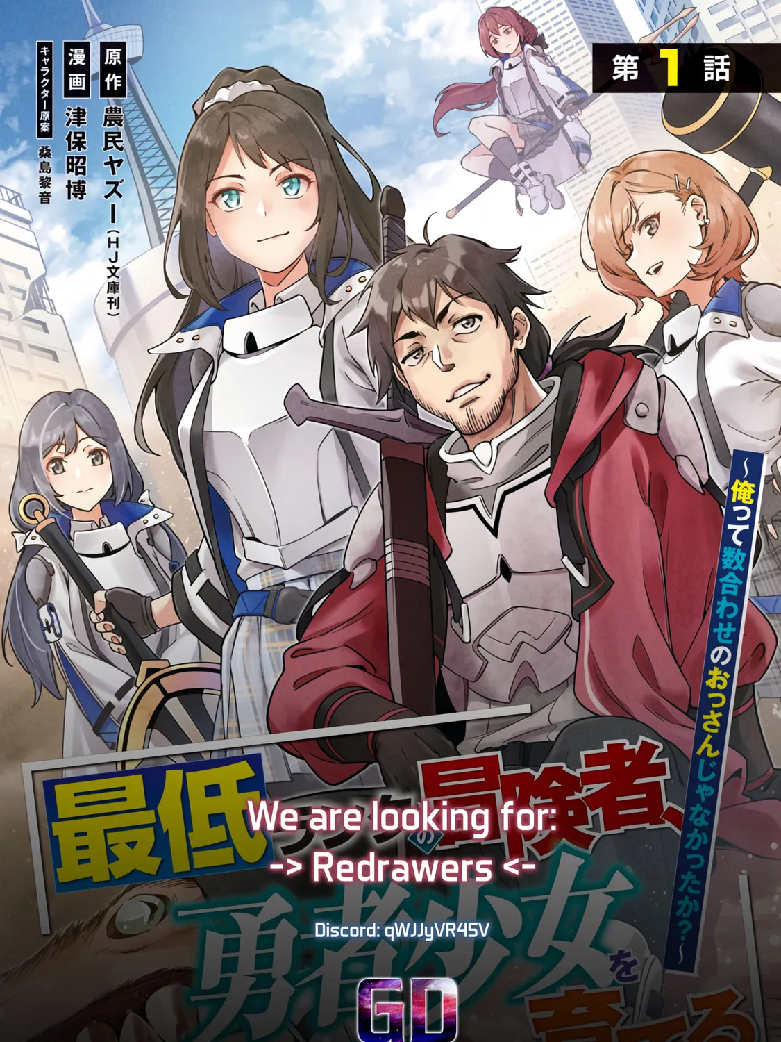 Saitei Rank no Boukensha, Yuusha Shoujo wo Sodateru Orette Chapter 1 page 96 - 