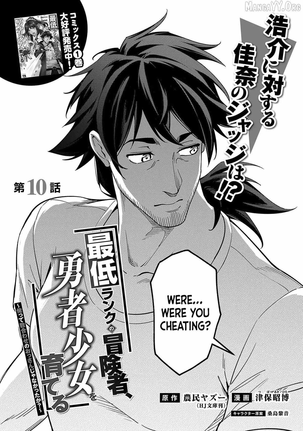 Saitei Rank no Boukensha, Yuusha Shoujo wo Sodateru Orette Chapter 10 page 4 - 