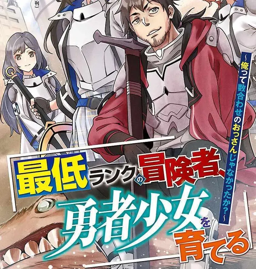 Saitei Rank no Boukensha, Yuusha Shoujo wo Sodateru Orette Chapter 11 page 3 - 