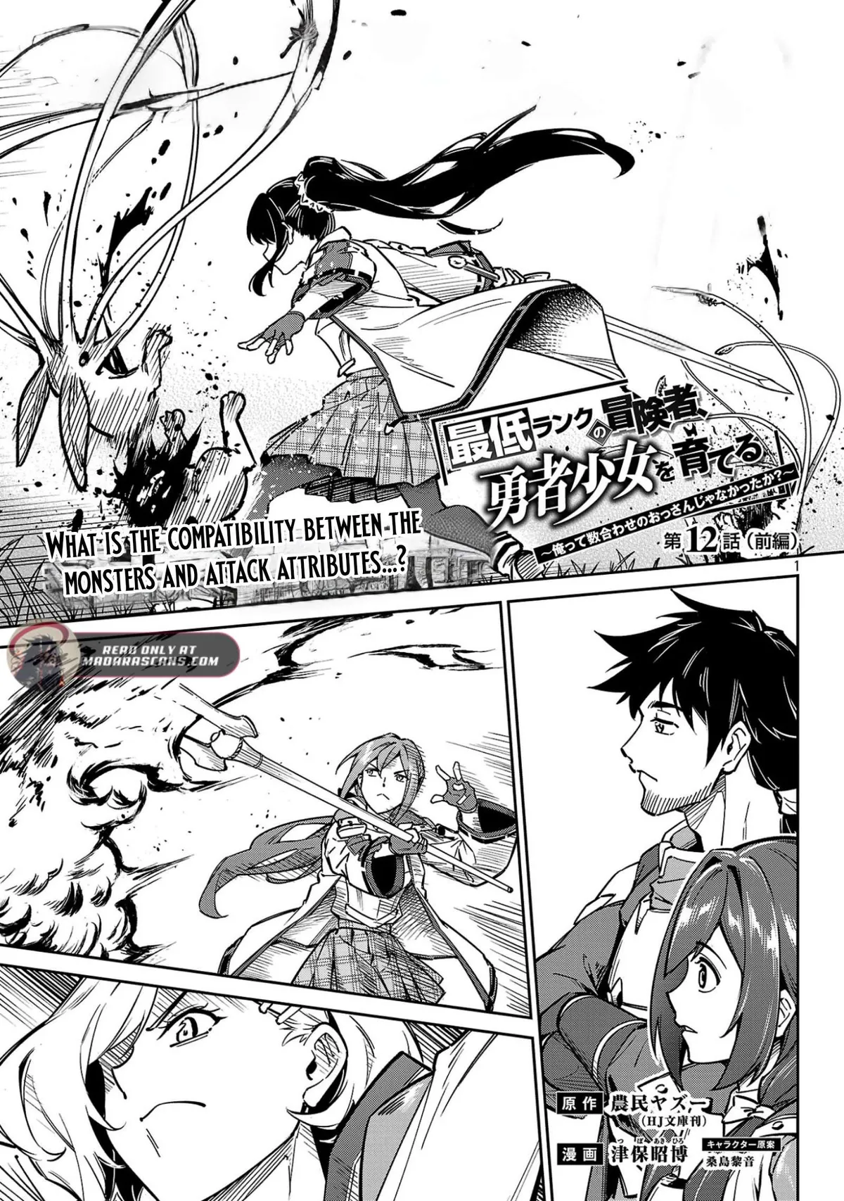 Saitei Rank no Boukensha, Yuusha Shoujo wo Sodateru Orette Chapter 12.1 page 2 - 