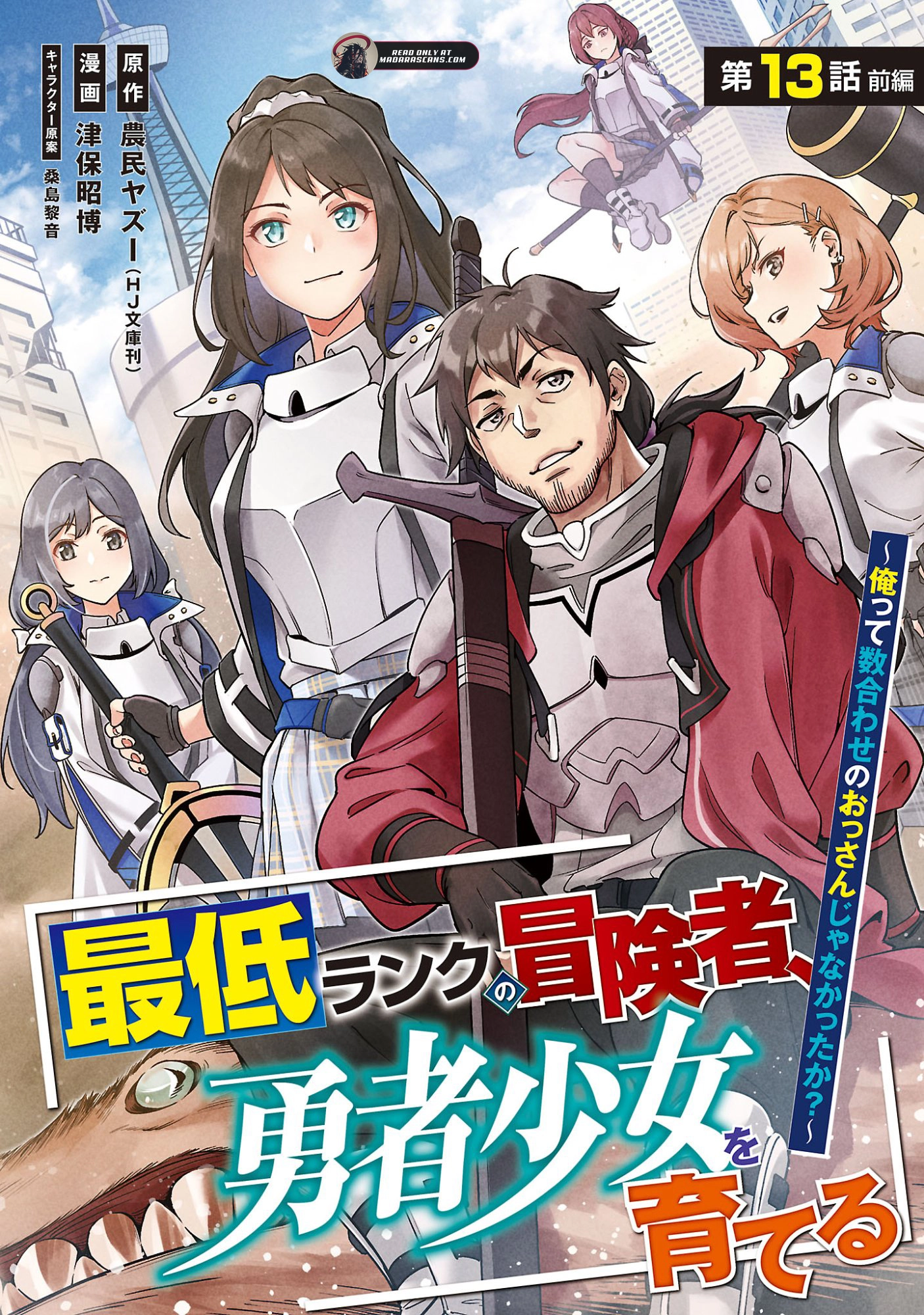 Saitei Rank no Boukensha, Yuusha Shoujo wo Sodateru Orette Chapter 13.1 page 3 - 