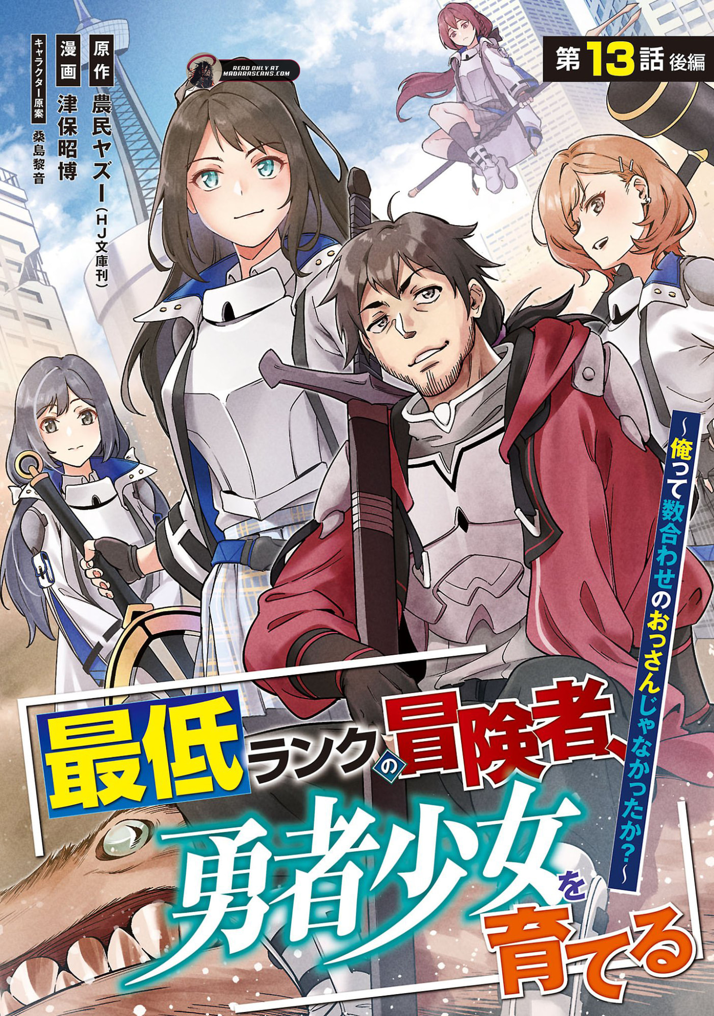 Saitei Rank no Boukensha, Yuusha Shoujo wo Sodateru Orette Chapter 13.3 page 3 - 