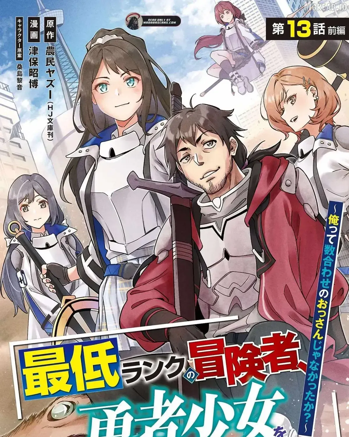 Saitei Rank no Boukensha, Yuusha Shoujo wo Sodateru Orette Chapter 13 page 3 - 