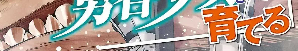 Saitei Rank no Boukensha, Yuusha Shoujo wo Sodateru Orette Chapter 13 page 4 - 