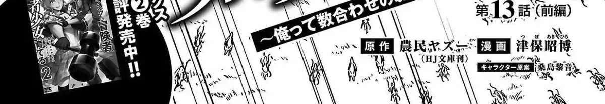 Saitei Rank no Boukensha, Yuusha Shoujo wo Sodateru Orette Chapter 13 page 8 - 