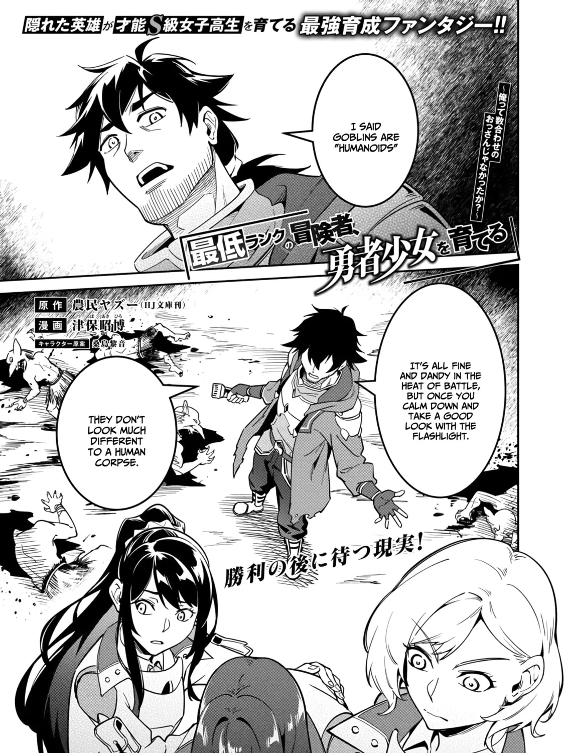 Saitei Rank no Boukensha, Yuusha Shoujo wo Sodateru Orette Chapter 3 page 2 - 