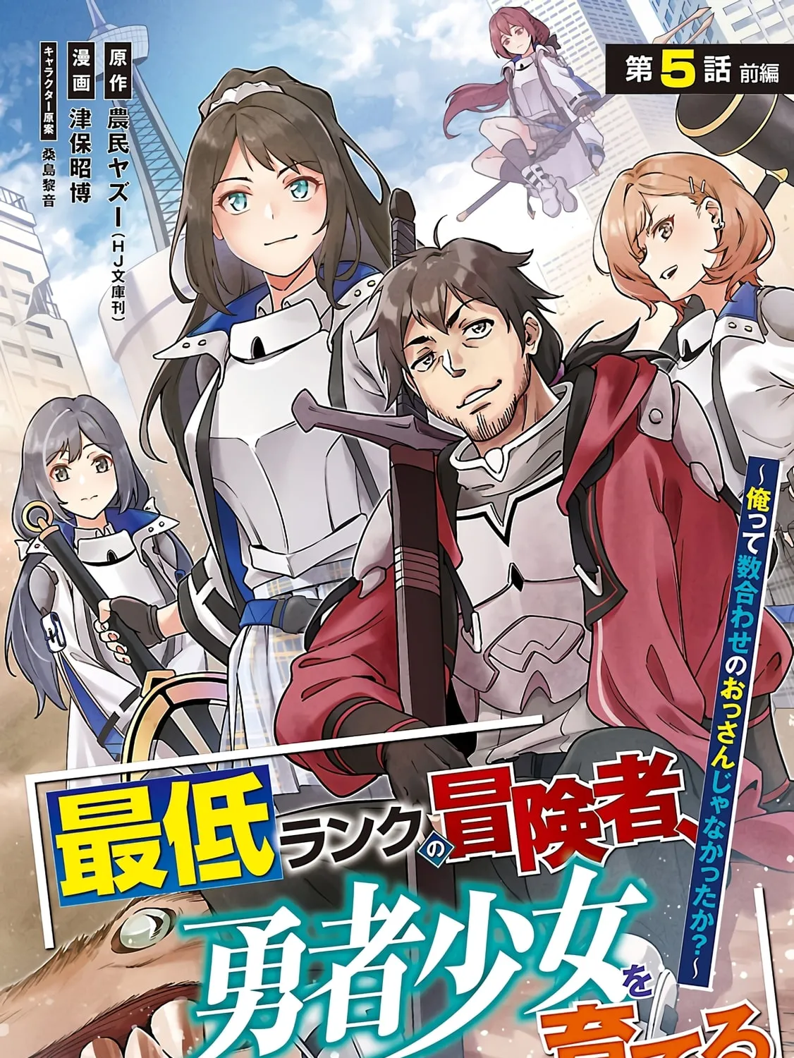 Saitei Rank no Boukensha, Yuusha Shoujo wo Sodateru Orette Chapter 5.1 page 2 - 