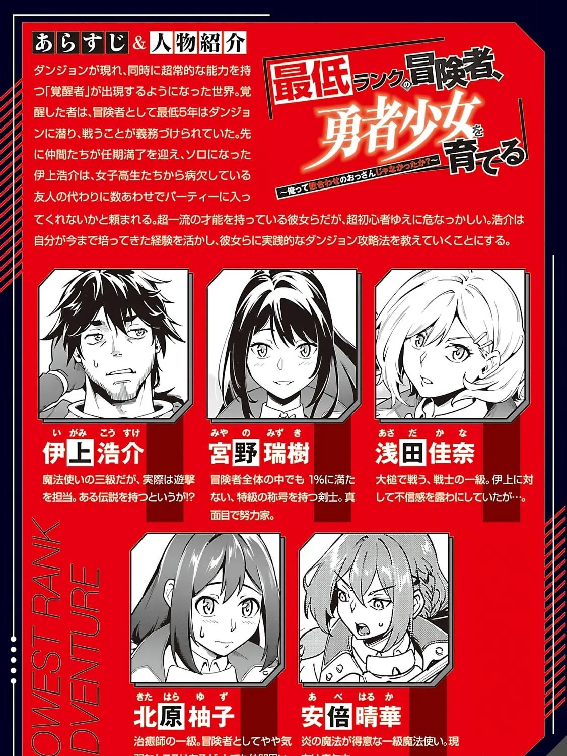 Saitei Rank no Boukensha, Yuusha Shoujo wo Sodateru Orette Chapter 5.1 page 4 - 