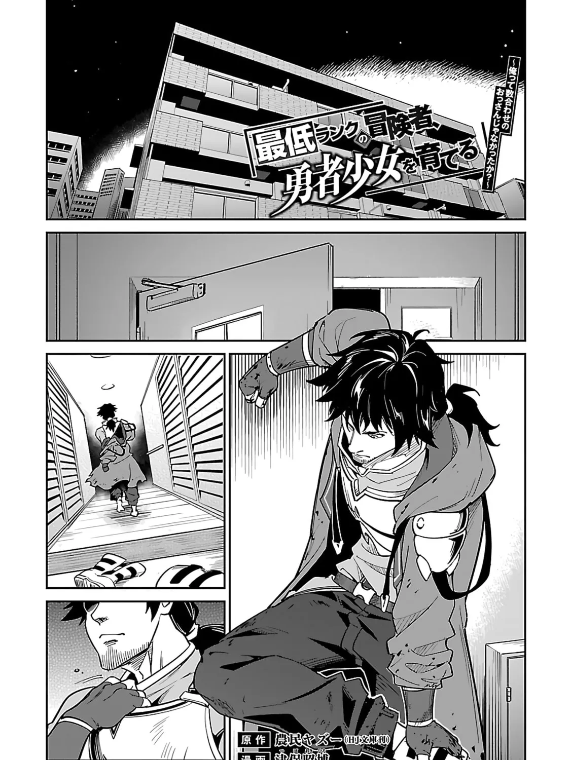 Saitei Rank no Boukensha, Yuusha Shoujo wo Sodateru Orette Chapter 5.1 page 6 - 