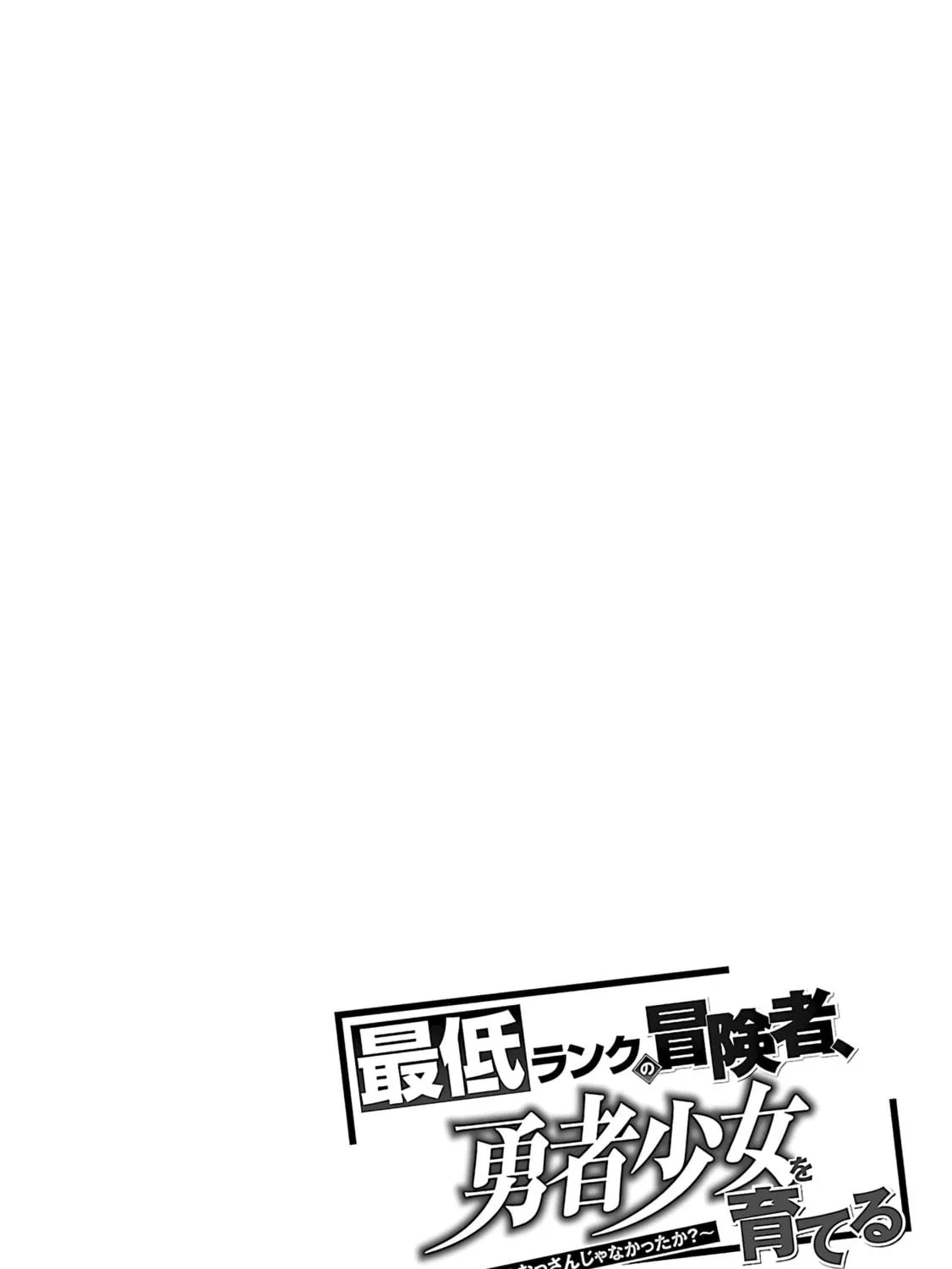 Saitei Rank no Boukensha, Yuusha Shoujo wo Sodateru Orette Chapter 5.1 page 8 - 