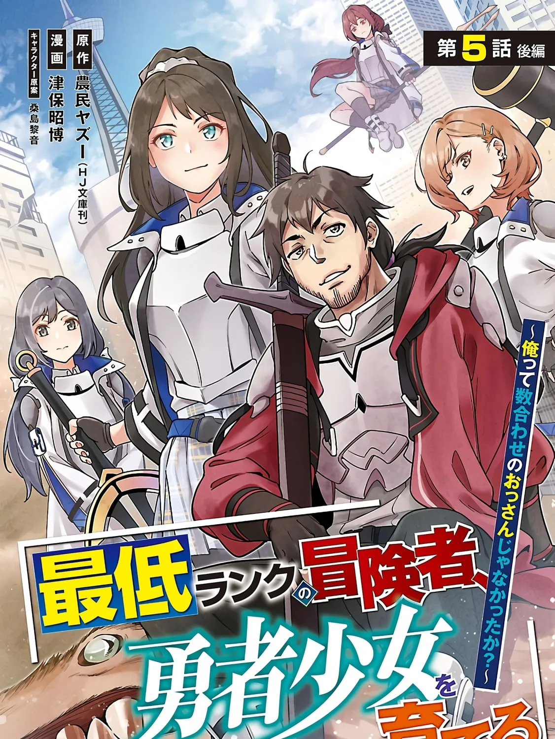 Saitei Rank no Boukensha, Yuusha Shoujo wo Sodateru Orette Chapter 5.2 page 2 - 