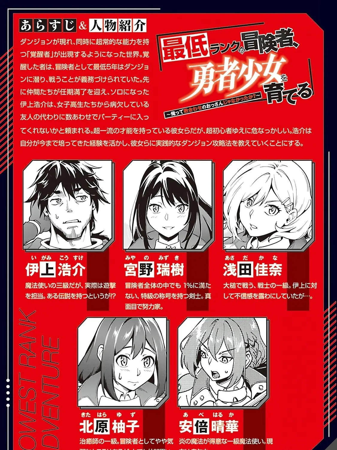 Saitei Rank no Boukensha, Yuusha Shoujo wo Sodateru Orette Chapter 5.2 page 4 - 