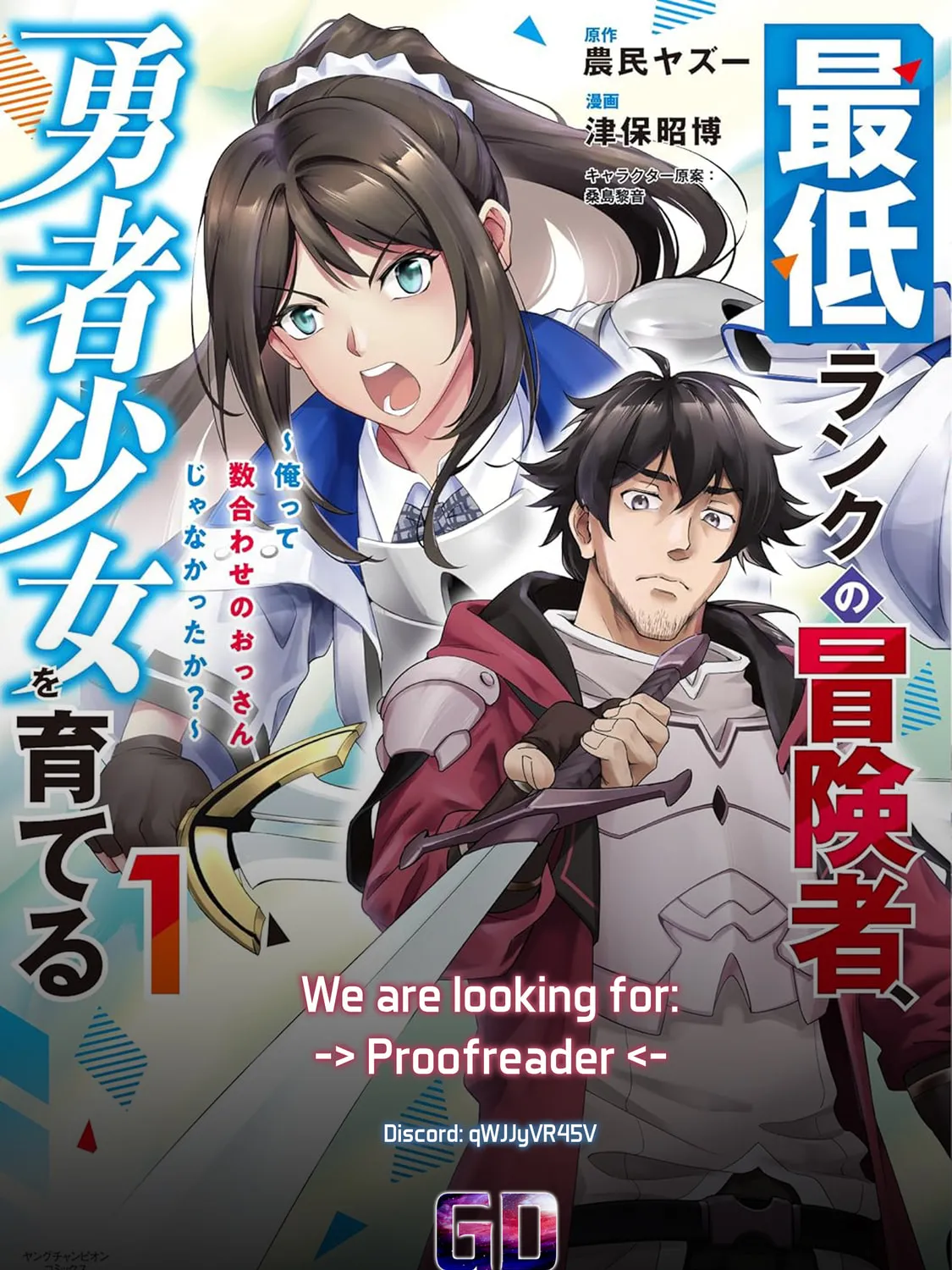 Saitei Rank no Boukensha, Yuusha Shoujo wo Sodateru Orette Chapter 5.2 page 42 - 