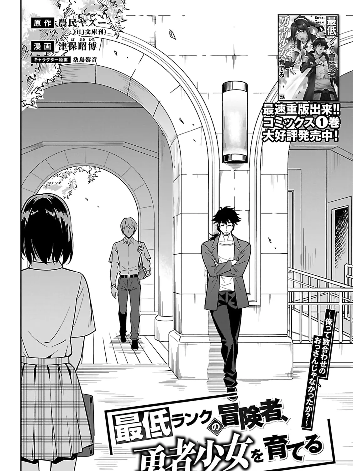 Saitei Rank no Boukensha, Yuusha Shoujo wo Sodateru Orette Chapter 6.1 page 12 - 