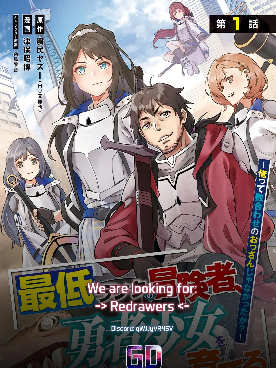 Saitei Rank no Boukensha, Yuusha Shoujo wo Sodateru Orette Chapter 6.1 page 40 - 