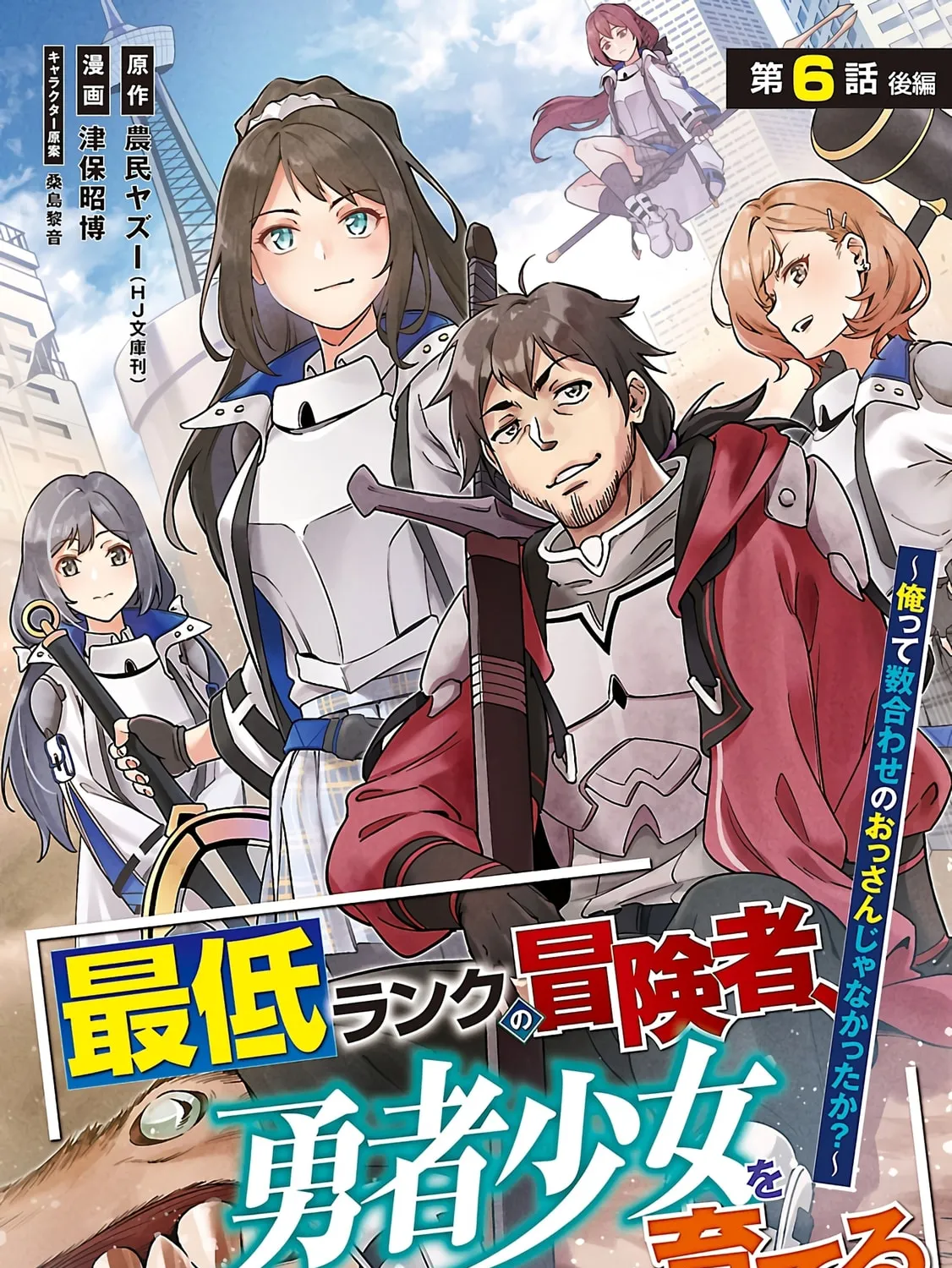 Saitei Rank no Boukensha, Yuusha Shoujo wo Sodateru Orette Chapter 6.2 page 2 - 