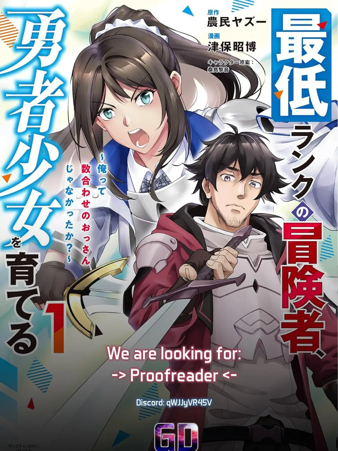 Saitei Rank no Boukensha, Yuusha Shoujo wo Sodateru Orette Chapter 6.2 page 38 - 
