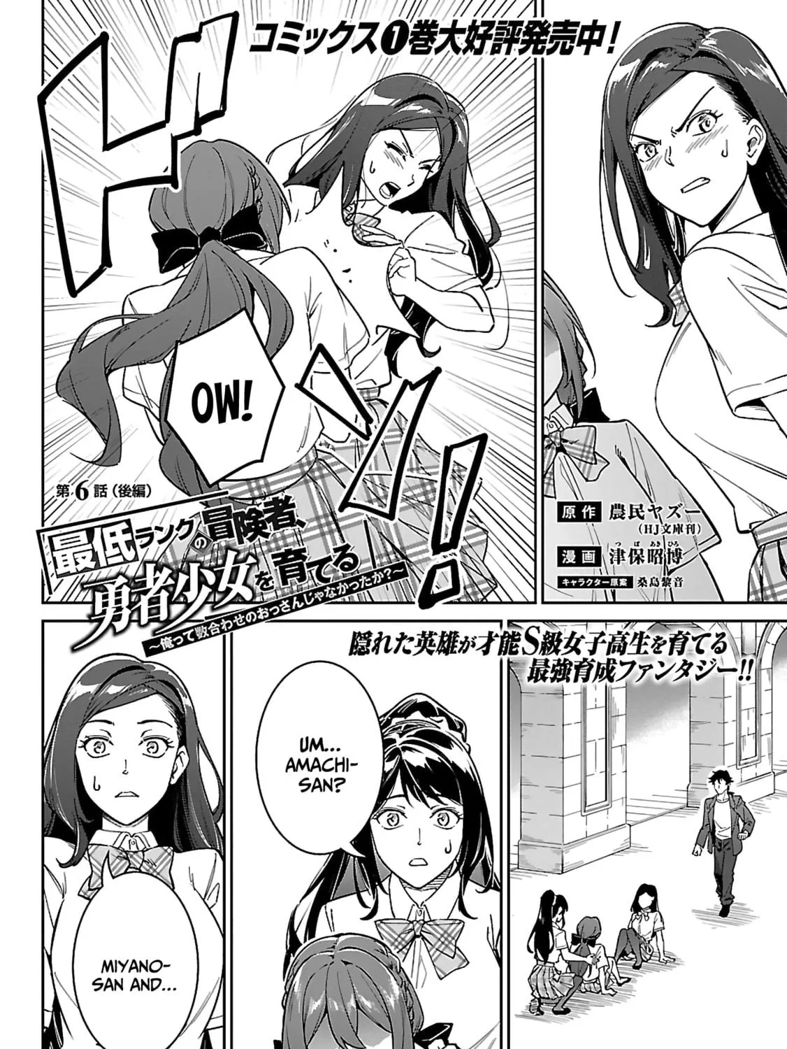 Saitei Rank no Boukensha, Yuusha Shoujo wo Sodateru Orette Chapter 6.2 page 8 - 