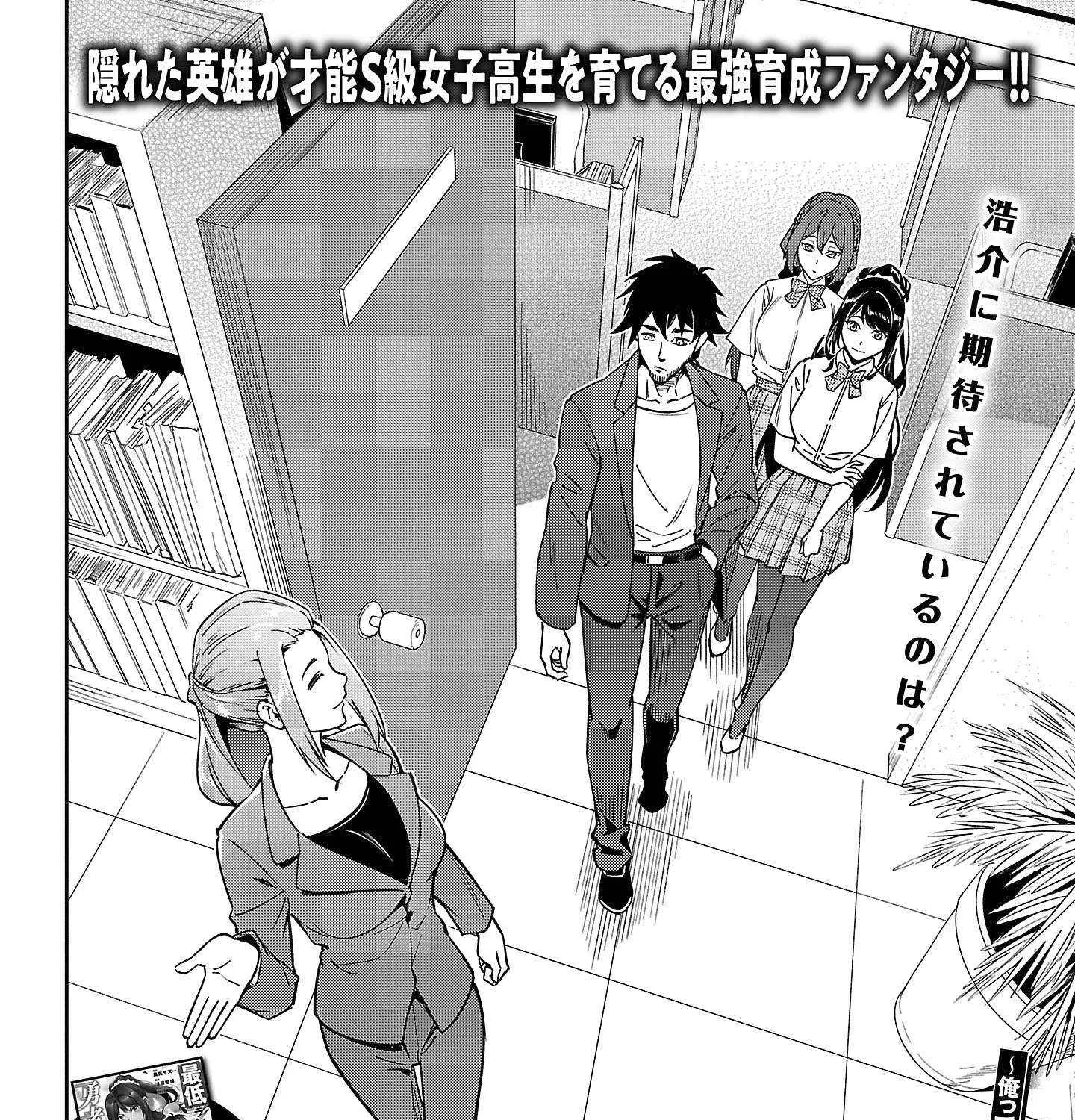 Saitei Rank no Boukensha, Yuusha Shoujo wo Sodateru Orette Chapter 7 page 4 - 