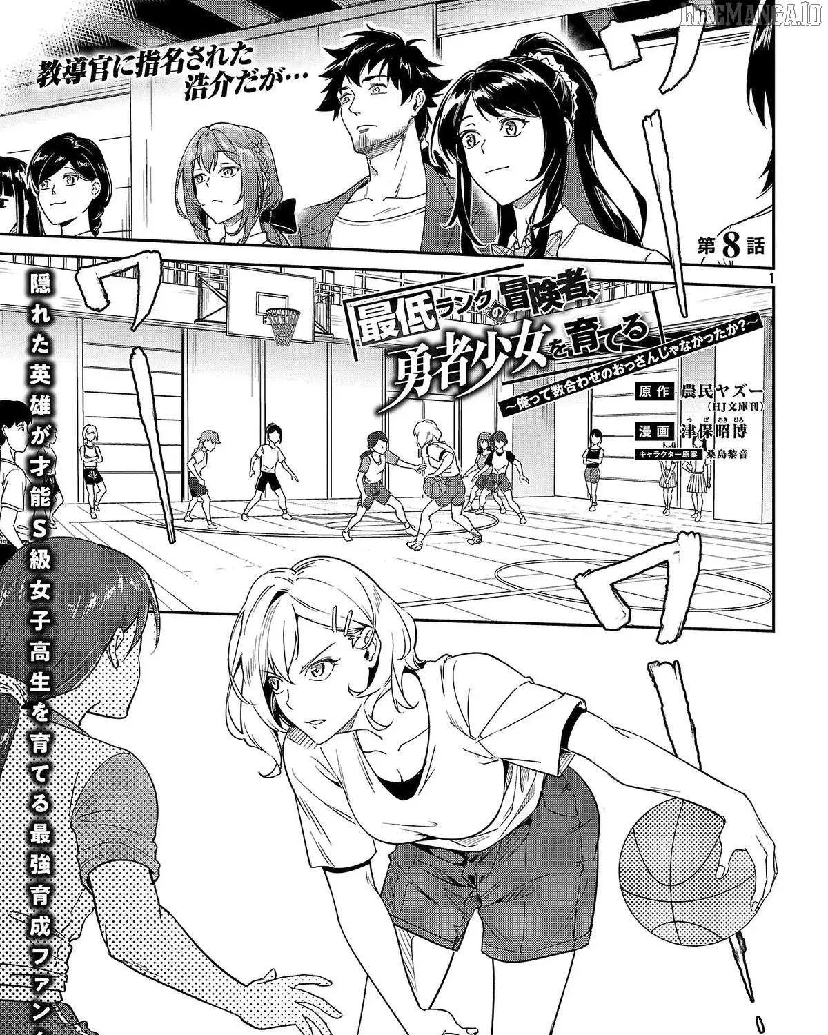 Saitei Rank no Boukensha, Yuusha Shoujo wo Sodateru Orette Chapter 8 page 3 - 
