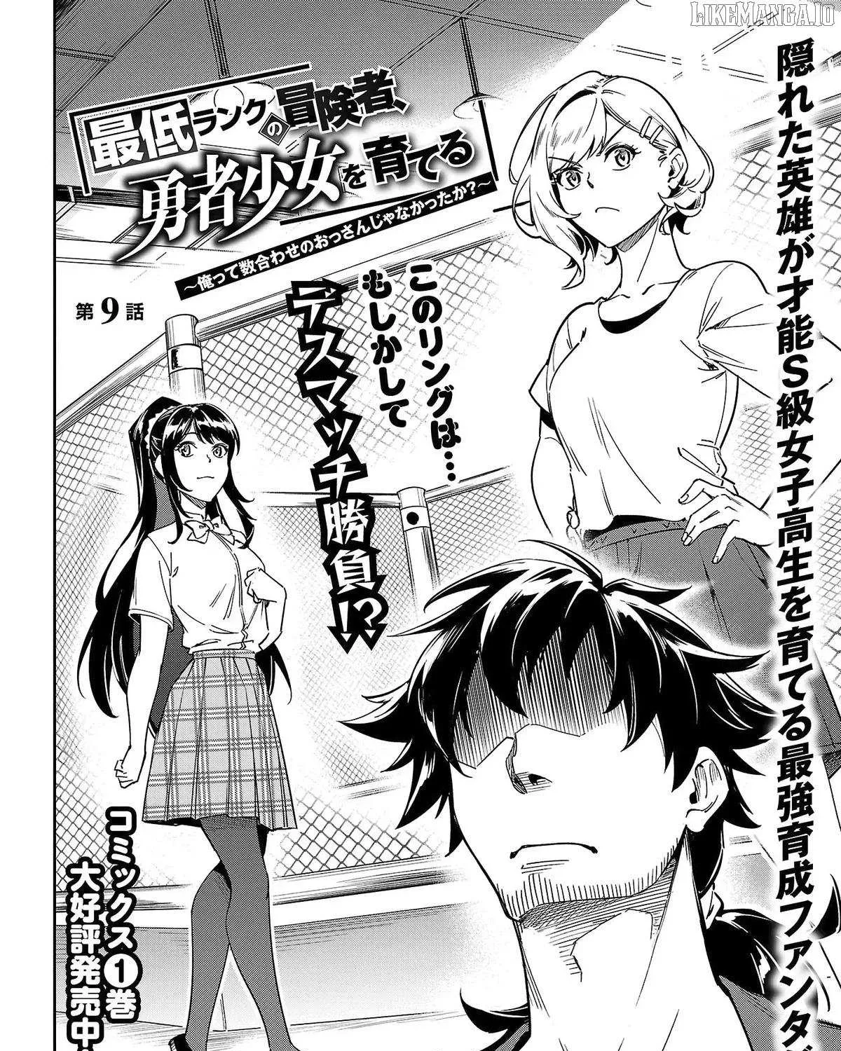 Saitei Rank no Boukensha, Yuusha Shoujo wo Sodateru Orette Chapter 9 page 5 - 