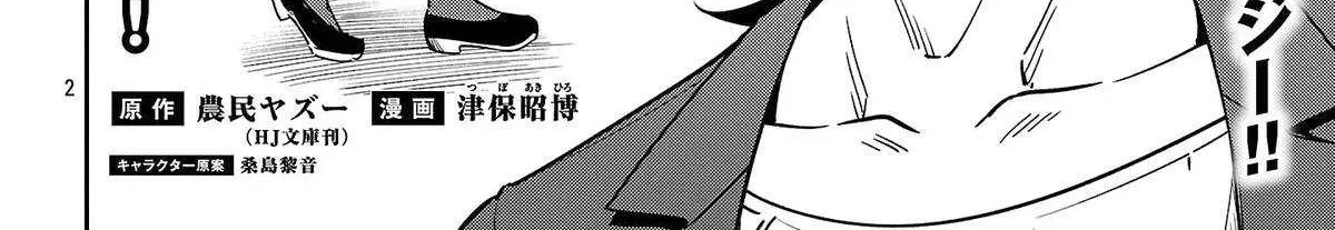 Saitei Rank no Boukensha, Yuusha Shoujo wo Sodateru Orette Chapter 9 page 6 - 