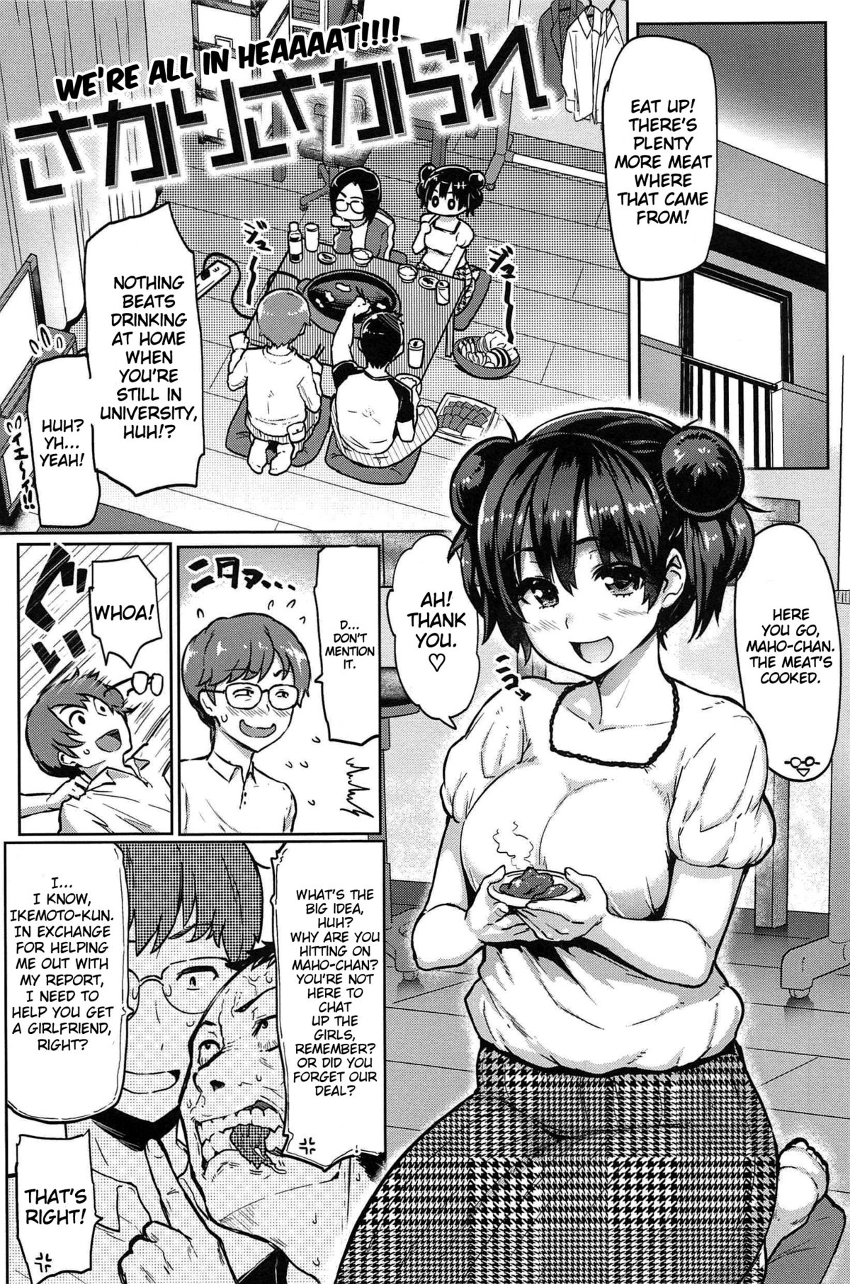 Sakari Sakarare Chapter 5 page 1 - 