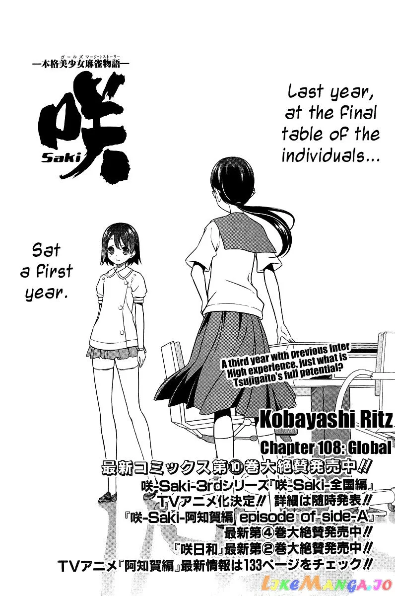 Saki  Manga Chapter 108 page 4 - 