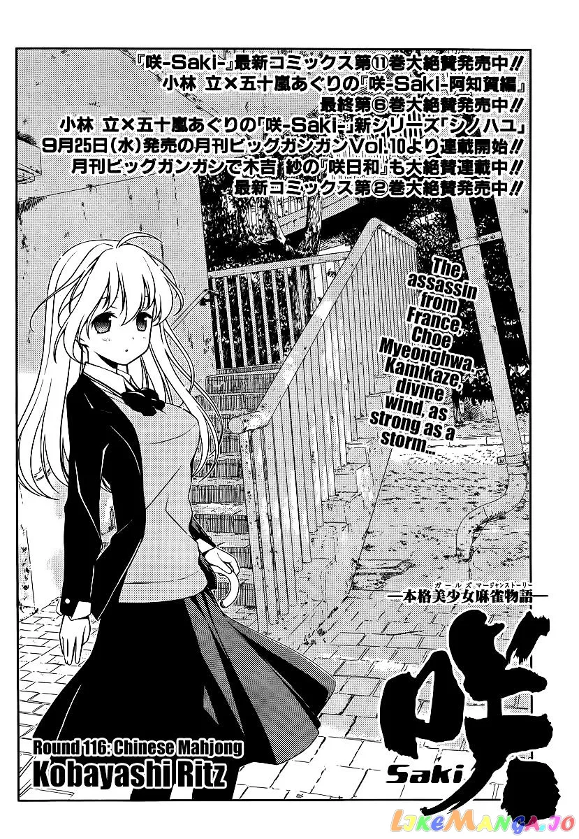 Saki  Manga Chapter 116 page 2 - 