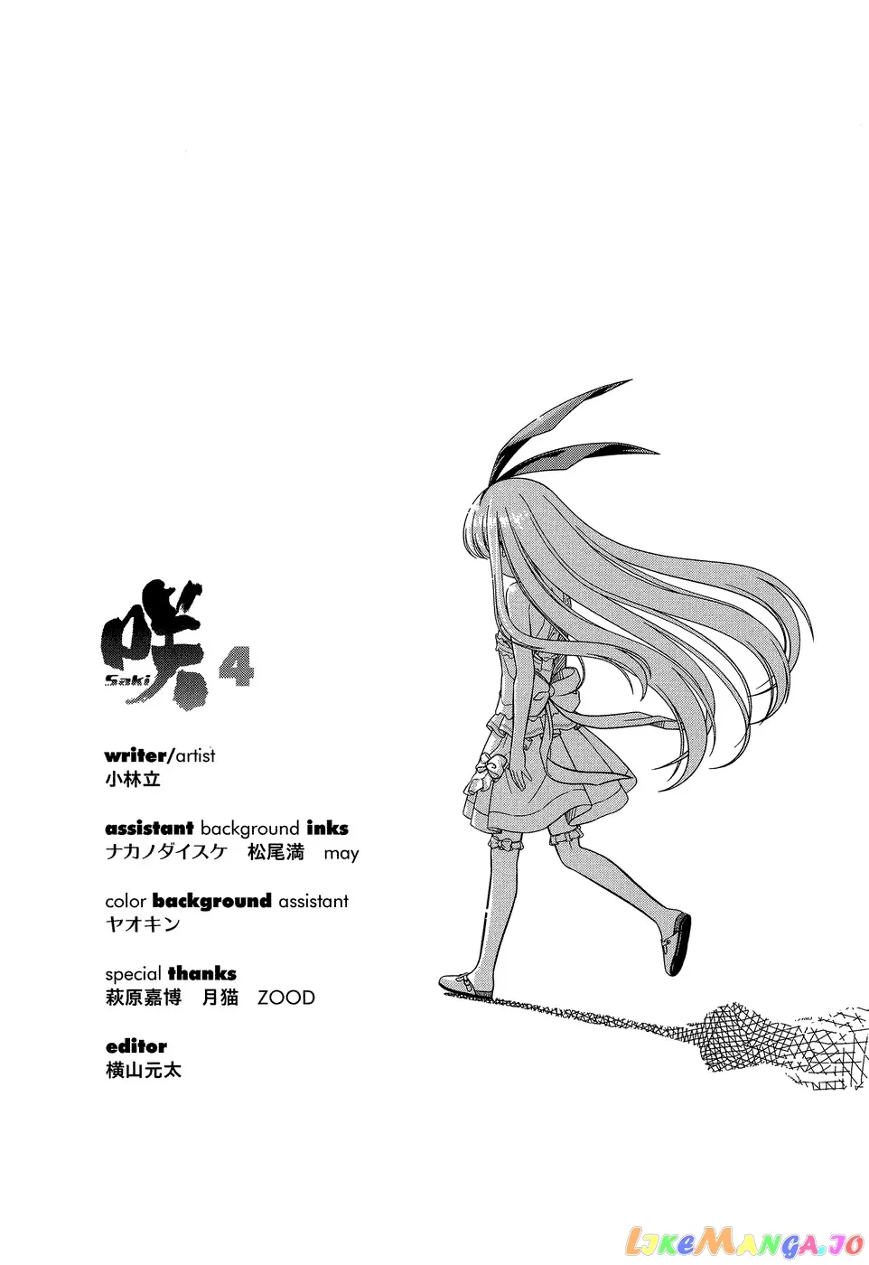 Saki  Manga Chapter 33.1 page 11 - 