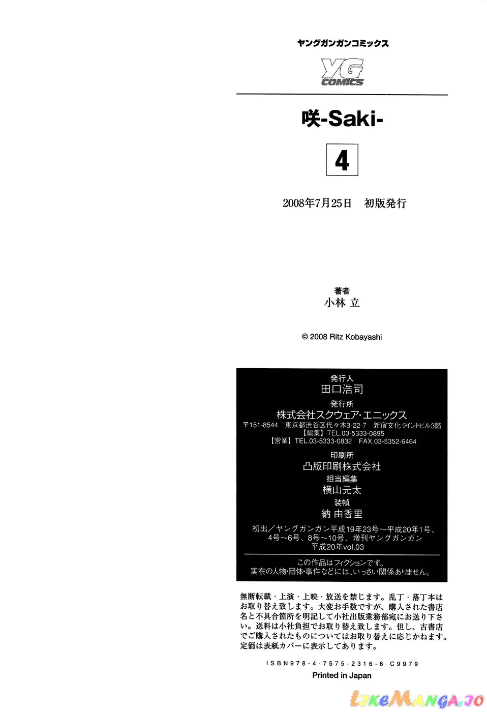 Saki  Manga Chapter 33.1 page 12 - 
