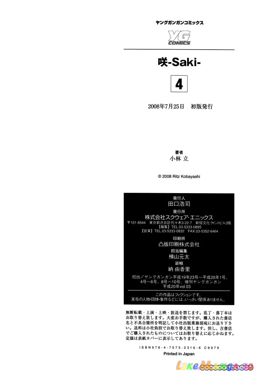 Saki  Manga Chapter 33.5 page 12 - 