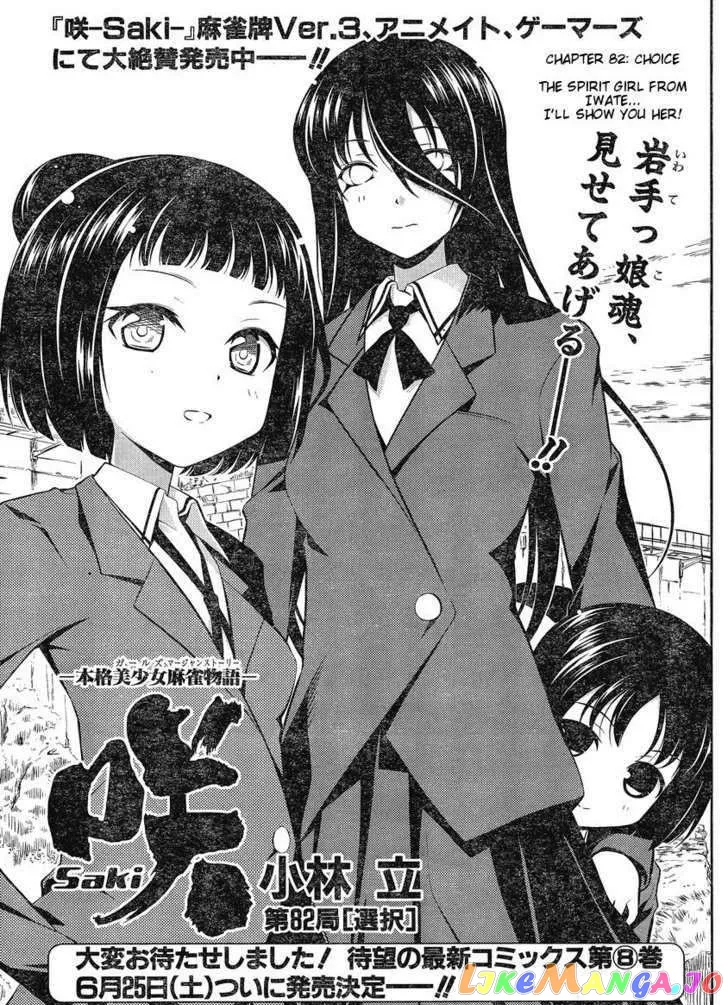 Saki  Manga Chapter 82 page 1 - 